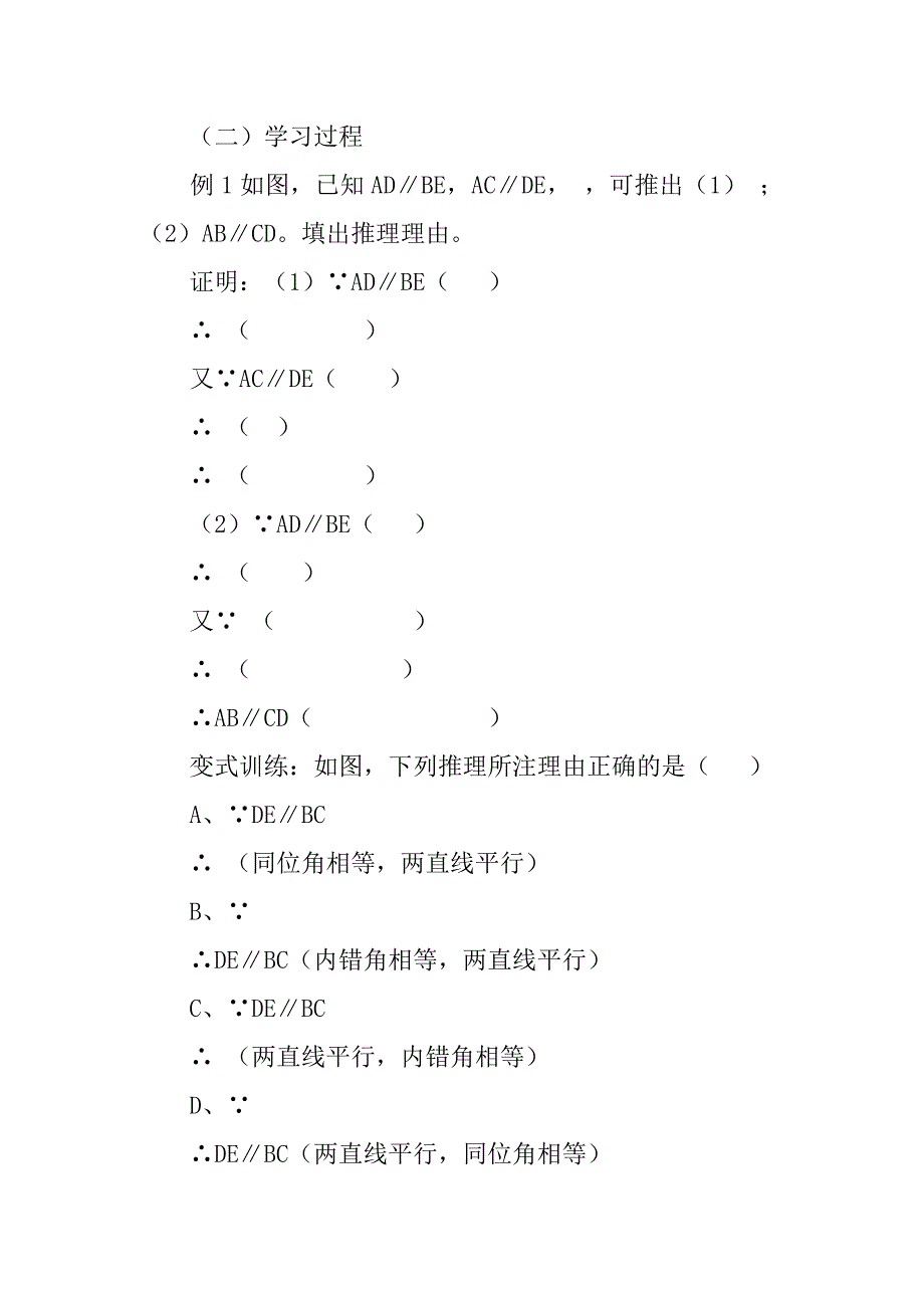 20xx年春新版七年级数学下册第二章平行线与相交线教学案导学案_第2页