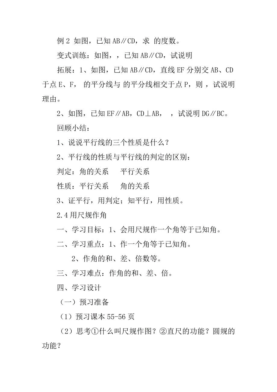 20xx年春新版七年级数学下册第二章平行线与相交线教学案导学案_第3页