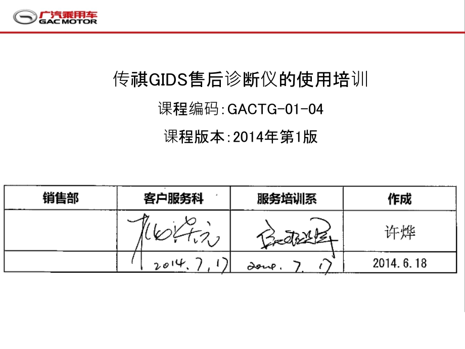 电气4-GIDS售后诊断仪的使用签字版_第1页