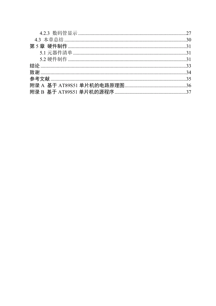 003基于单片机的数控电流源毕业论文设计-001_第4页