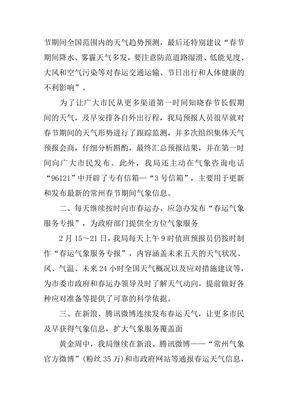 xx年春运第二阶段（2月15～21日春节黄金周）气象服务汇报材料_第2页