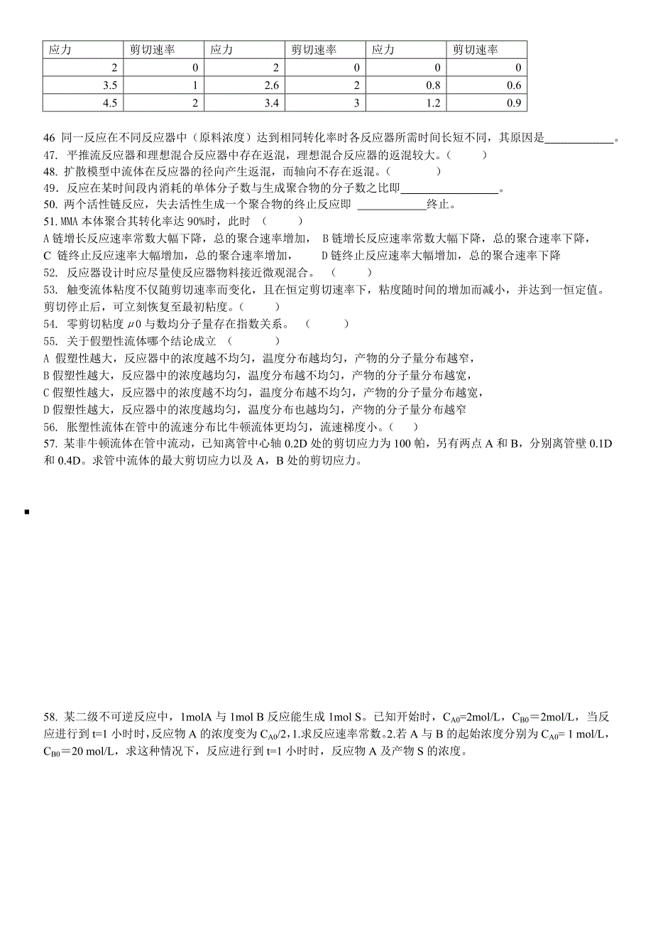 聚合反应工程基础试卷_第3页