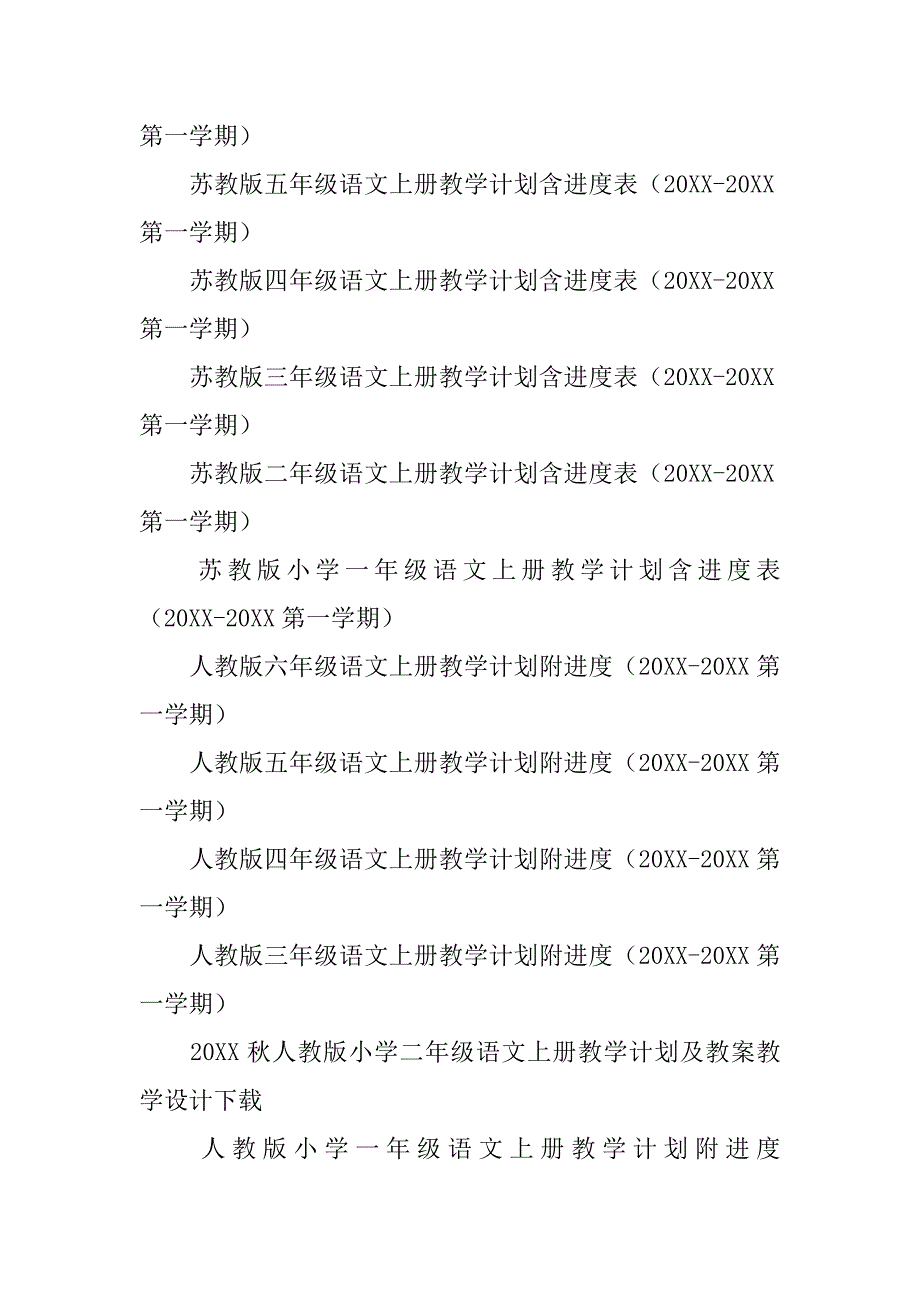 20xx年秋学期s版小学语文上册教学计划12份（一年级二年级三年级四年级五年级六年级）_第3页