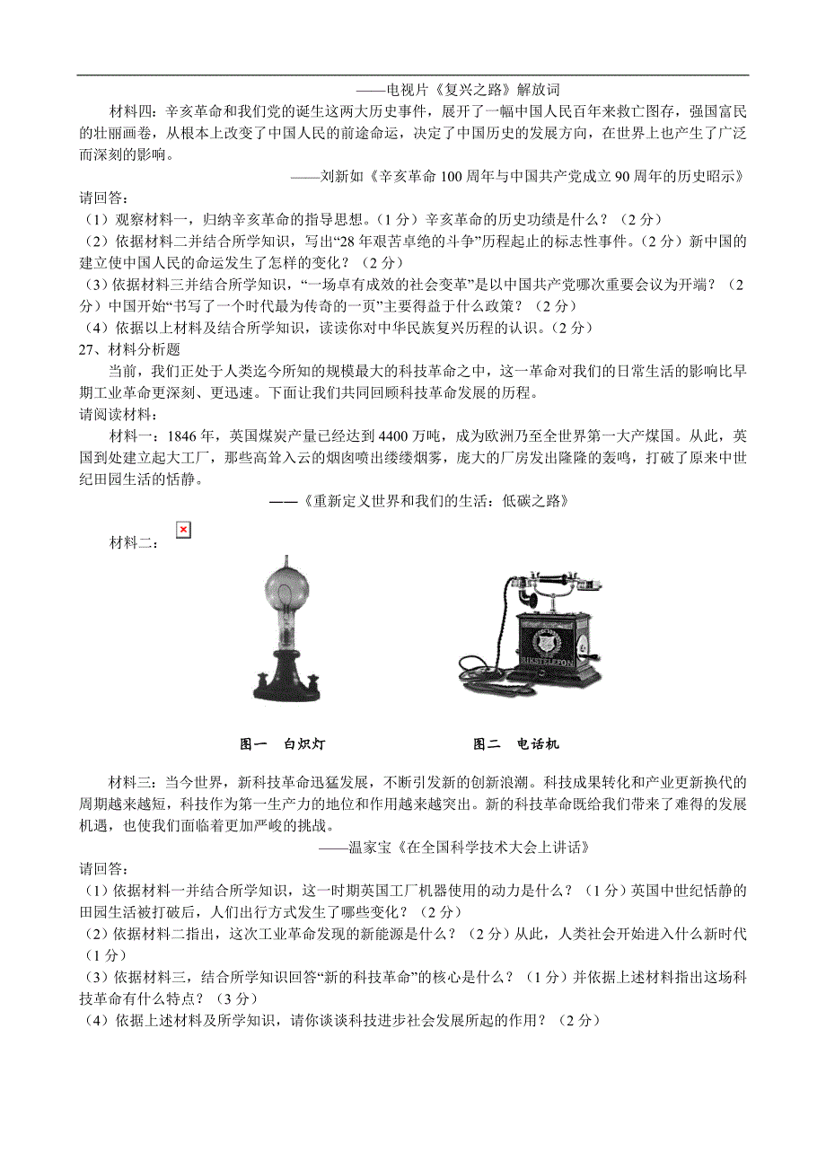 2019年广东省初中毕业生学业考试历史试卷_第4页