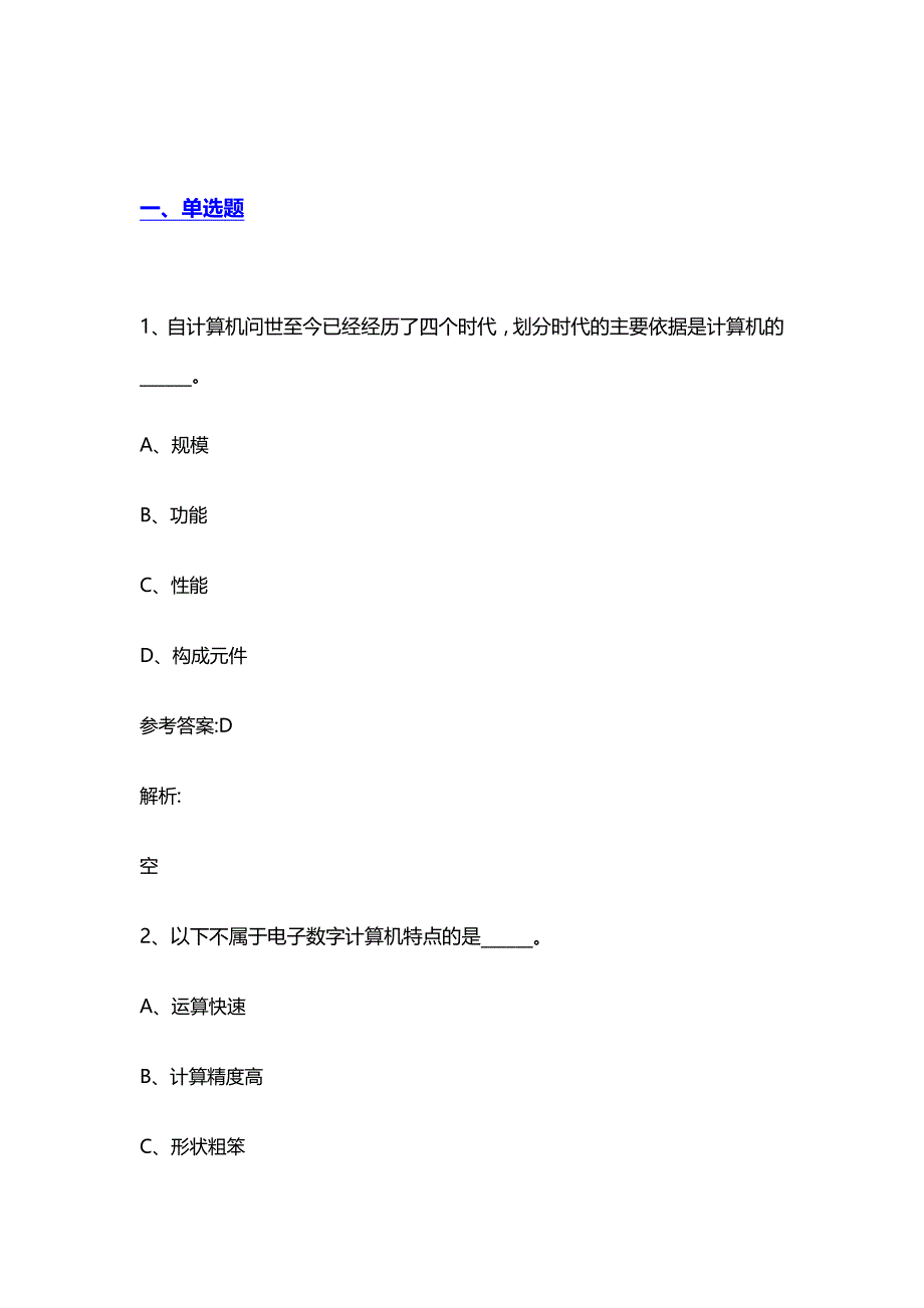 电大本科计算机应用考试模拟题4_第1页