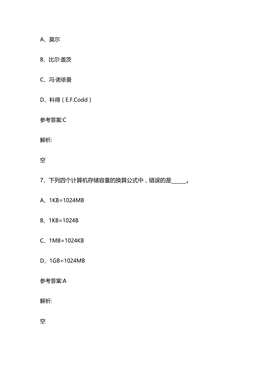 电大本科计算机应用考试模拟题4_第4页