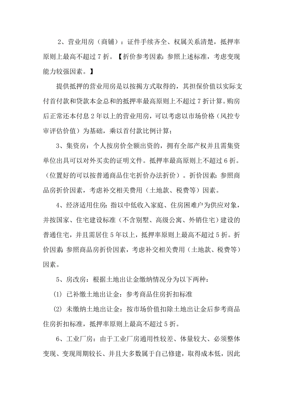 融资性担保业务反担保措施指导原则_第2页