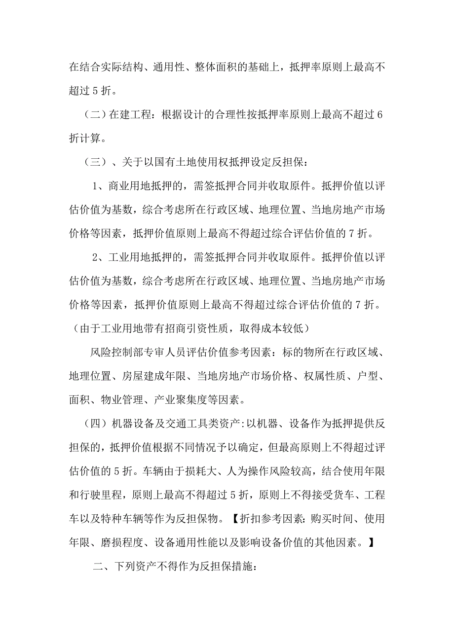 融资性担保业务反担保措施指导原则_第3页