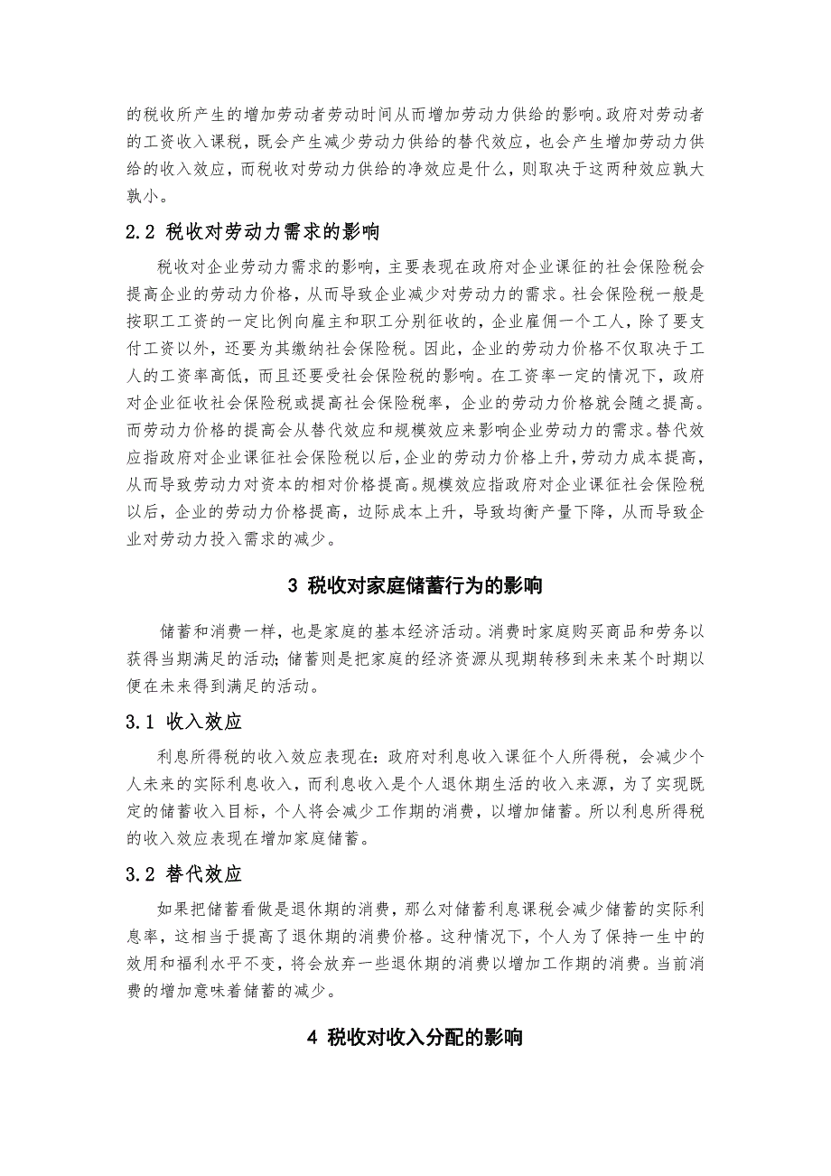 税收的微观效应_第3页