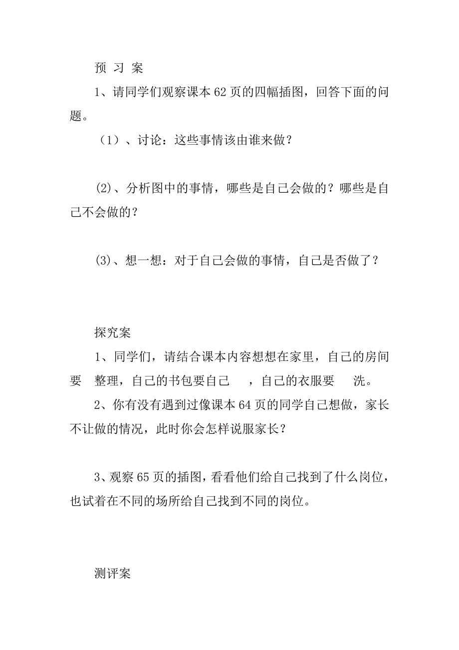 20xx新三年级上册品德与社会《我的责任》导学案教学案_第2页