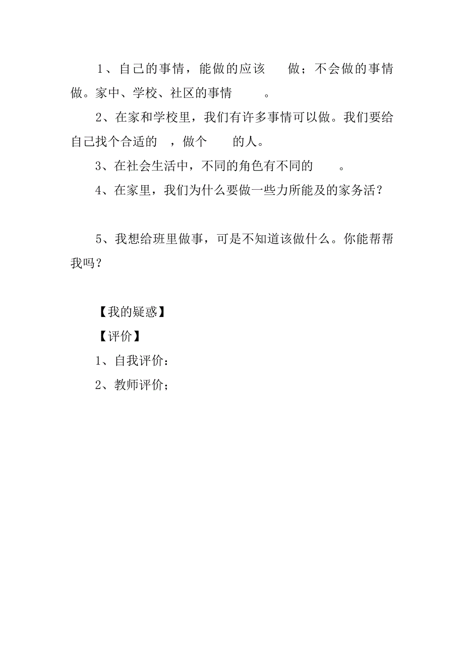 20xx新三年级上册品德与社会《我的责任》导学案教学案_第3页