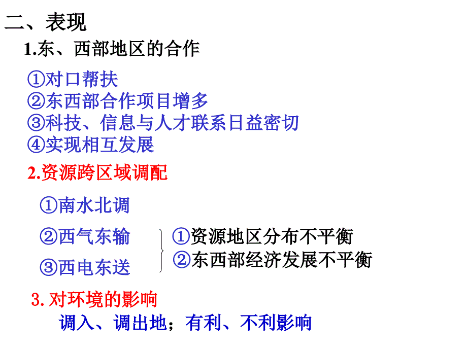 高中地理课件区域经济联系324434_第3页