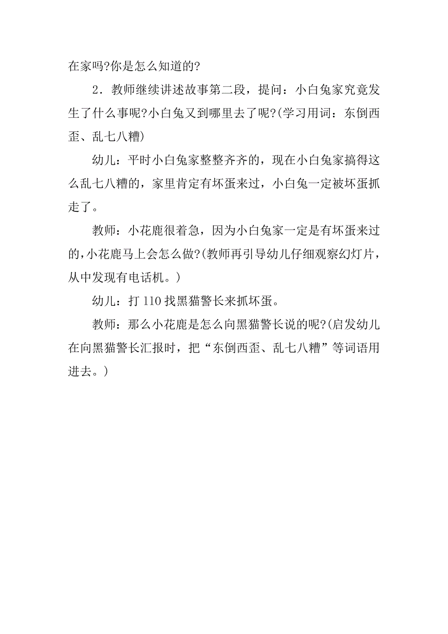 大班语言活动优秀教案设计：这里发生了什么事情_第2页