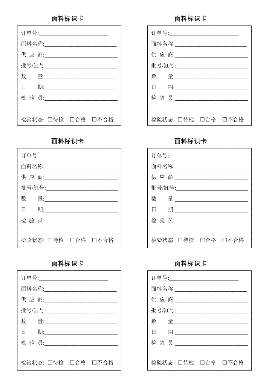 物料标识卡_第3页