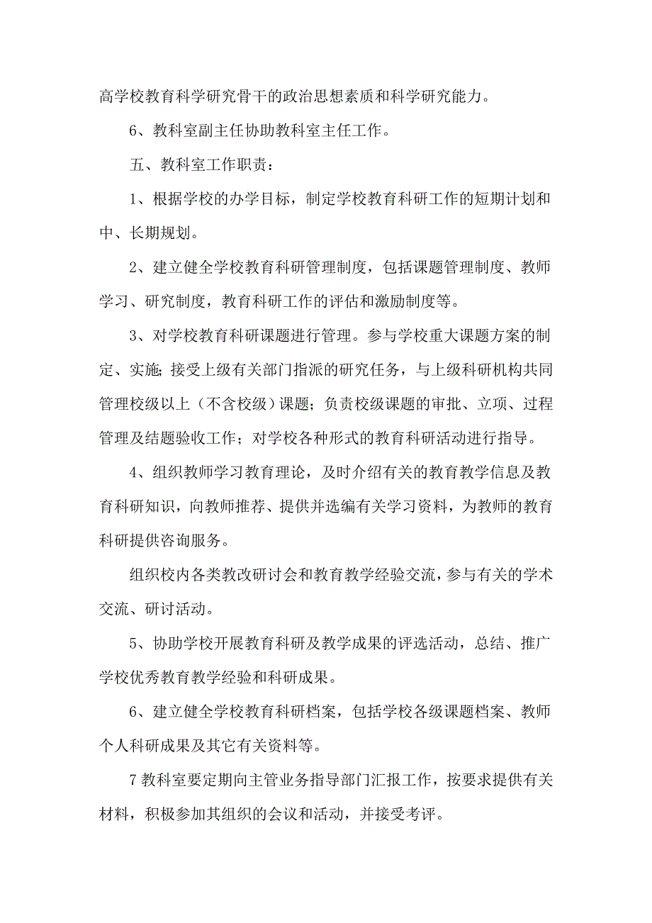 科研领导小组分工、职责_第3页