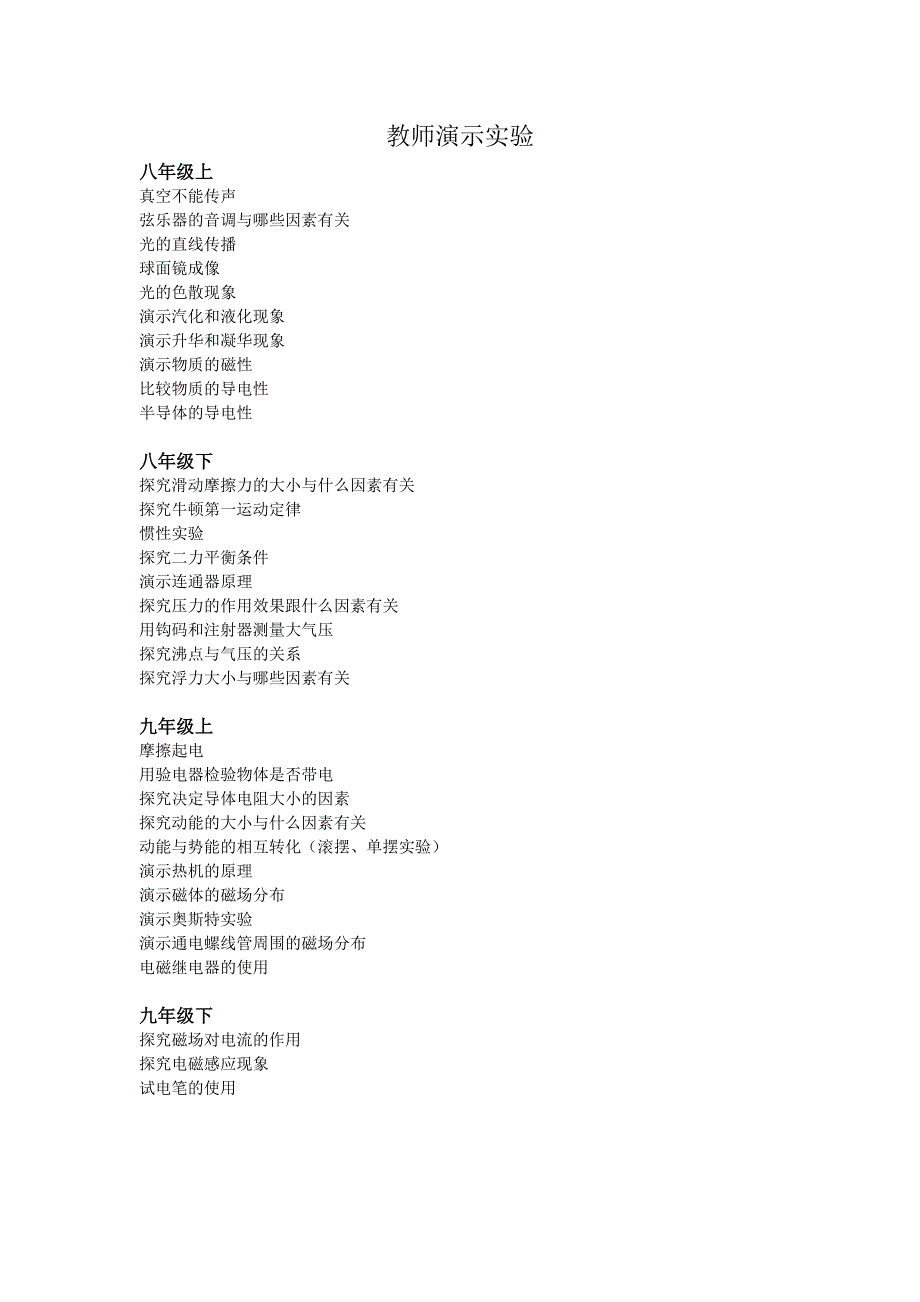 DIS演示及分组实验明细表_第2页