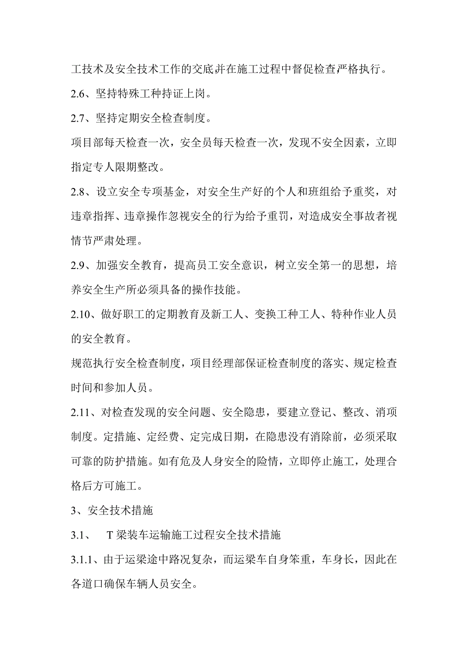 t梁运输安装专项应急预案_第3页