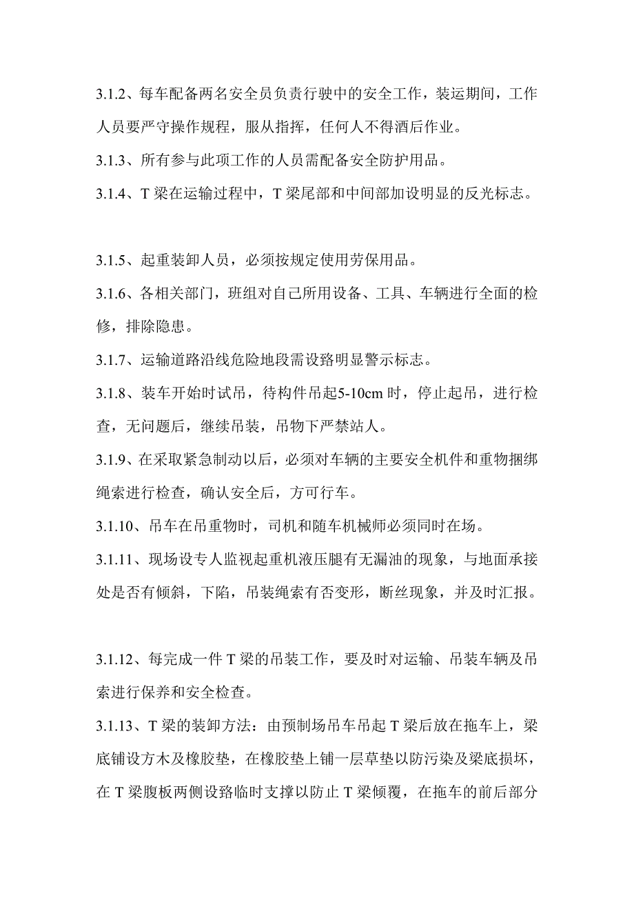 t梁运输安装专项应急预案_第4页