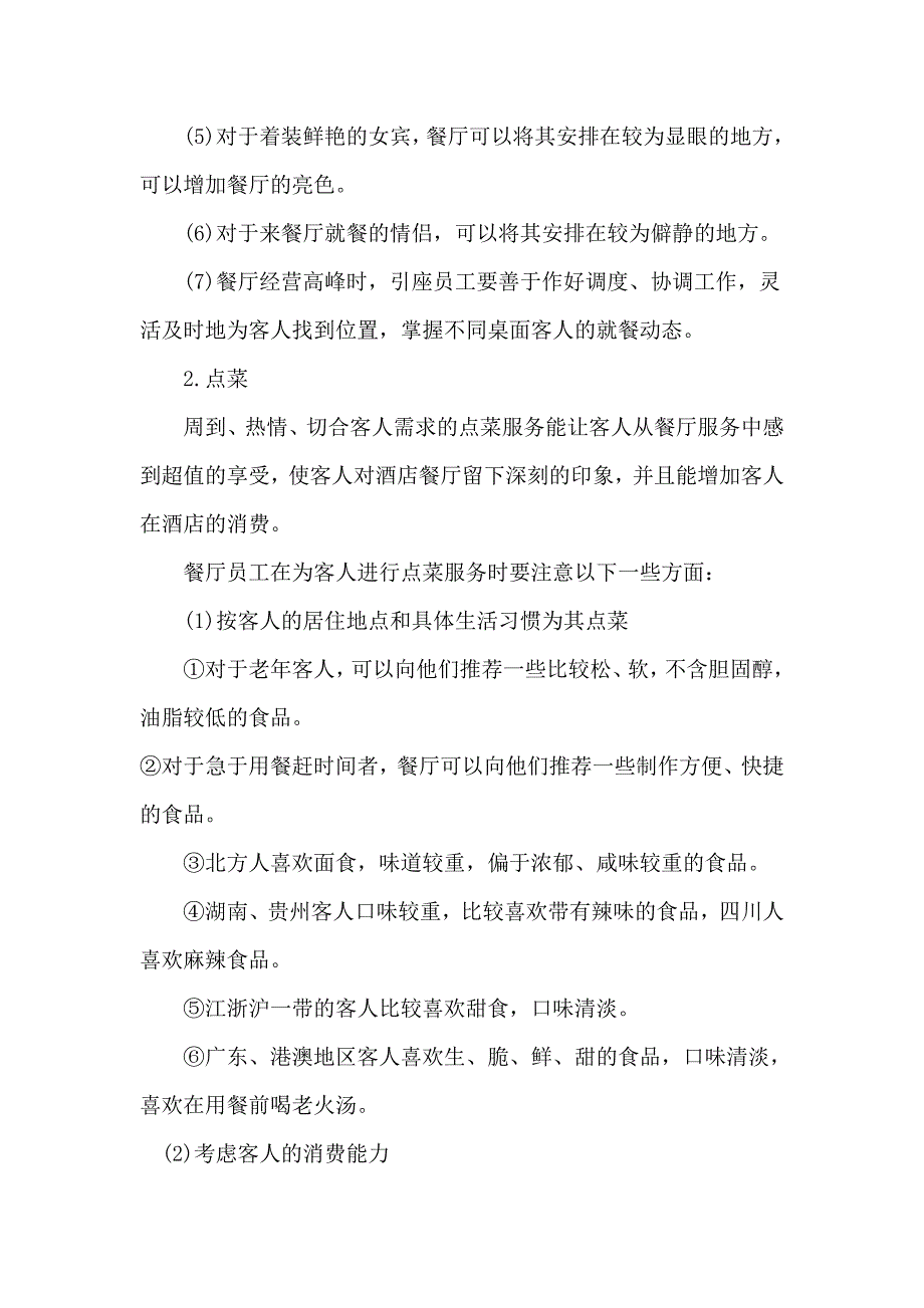 餐饮行业员工培训资料模板_第2页