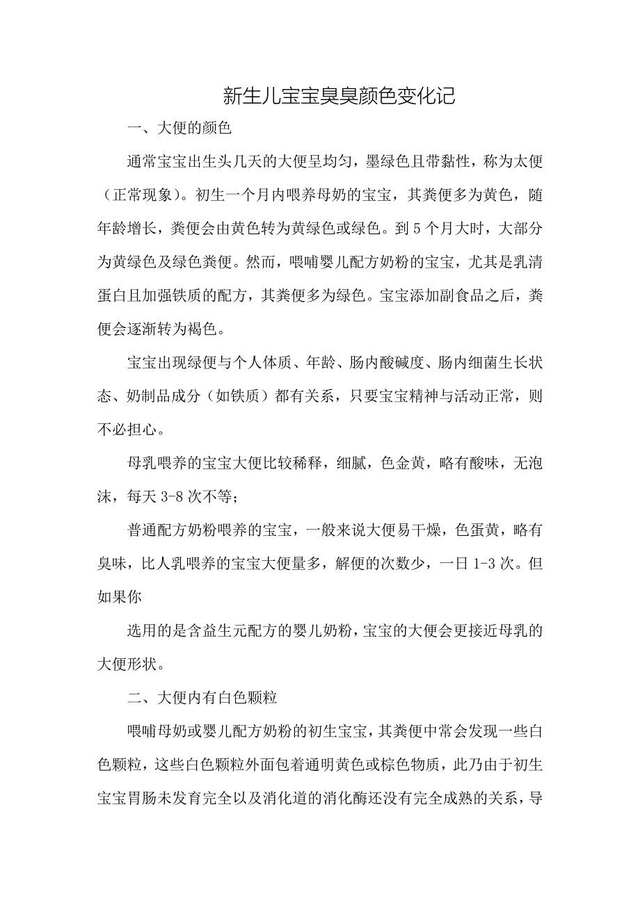 育儿知识：新生儿宝宝臭臭颜色变化记_第1页