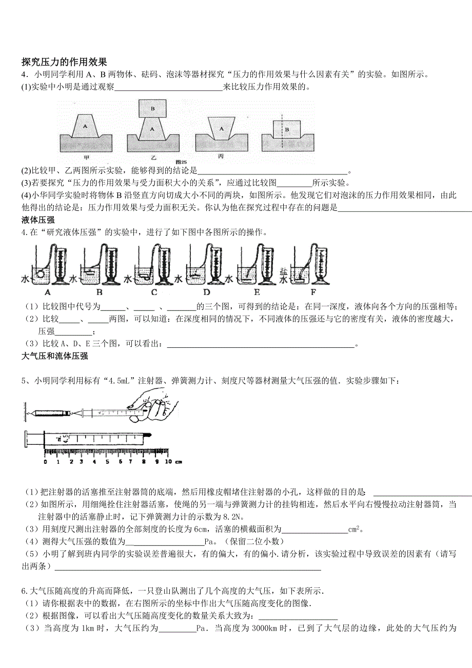 初二物理下册-沪科版实验题_第2页