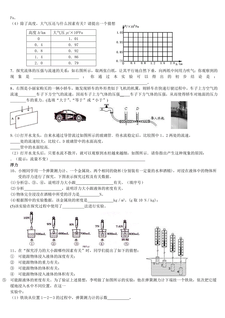 初二物理下册-沪科版实验题_第3页