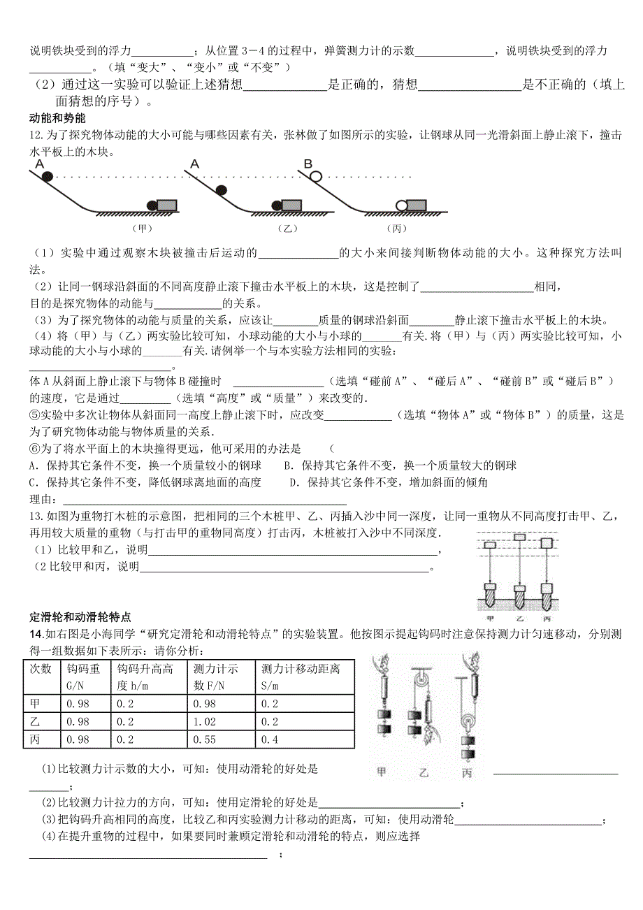 初二物理下册-沪科版实验题_第4页