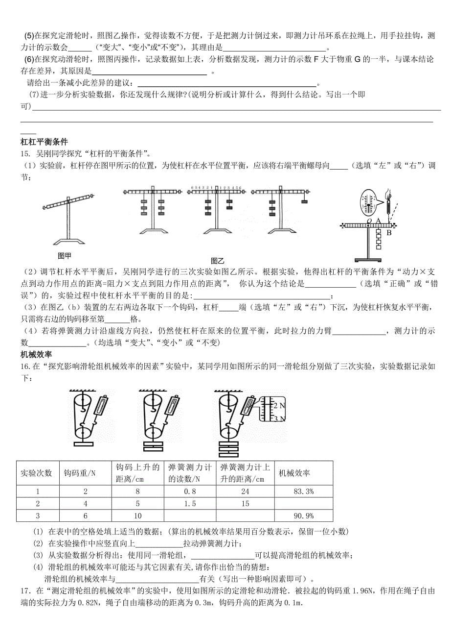 初二物理下册-沪科版实验题_第5页