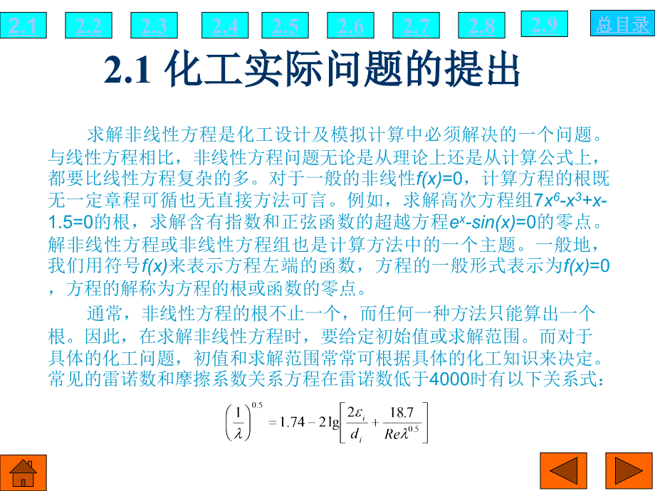 第2章节非线性方程求解课件_第2页