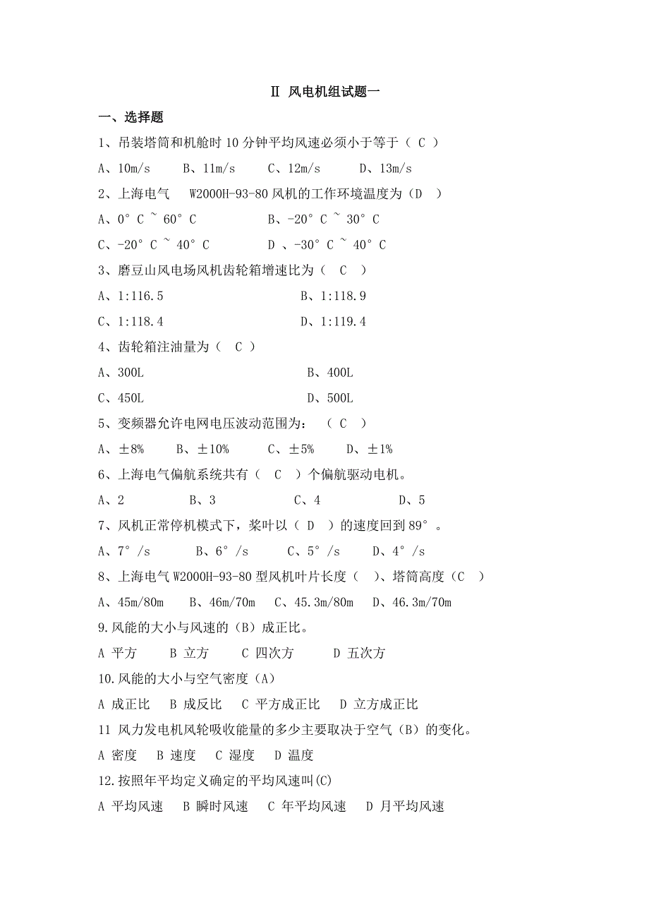 风机技能题库_第1页