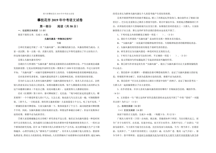 四川省攀枝花市2019年中考语文试卷含答案_第1页