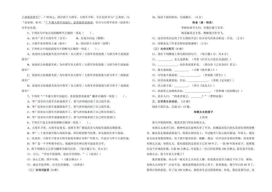 四川省攀枝花市2019年中考语文试卷含答案_第2页