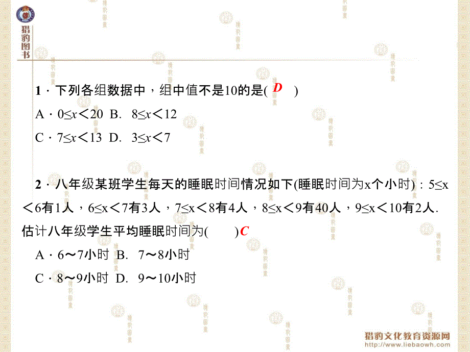 第20章数据的整理与初步处理20.1平均数第2课时平均数的应用_第3页