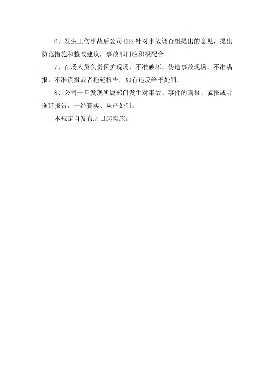 安全生产事故上报制度和流程图_第3页