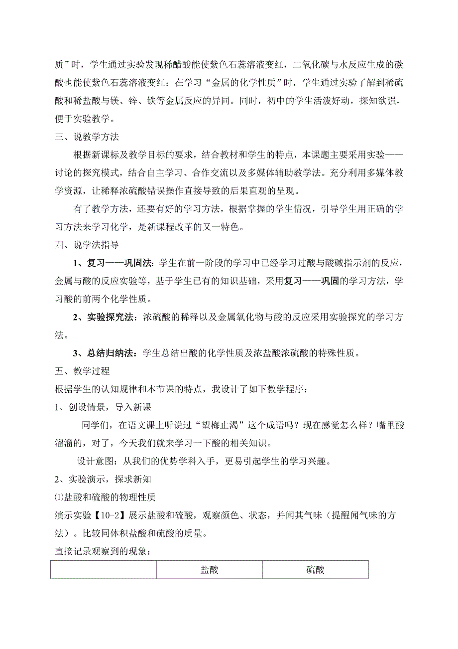 《常见的酸和碱》说课稿_第3页