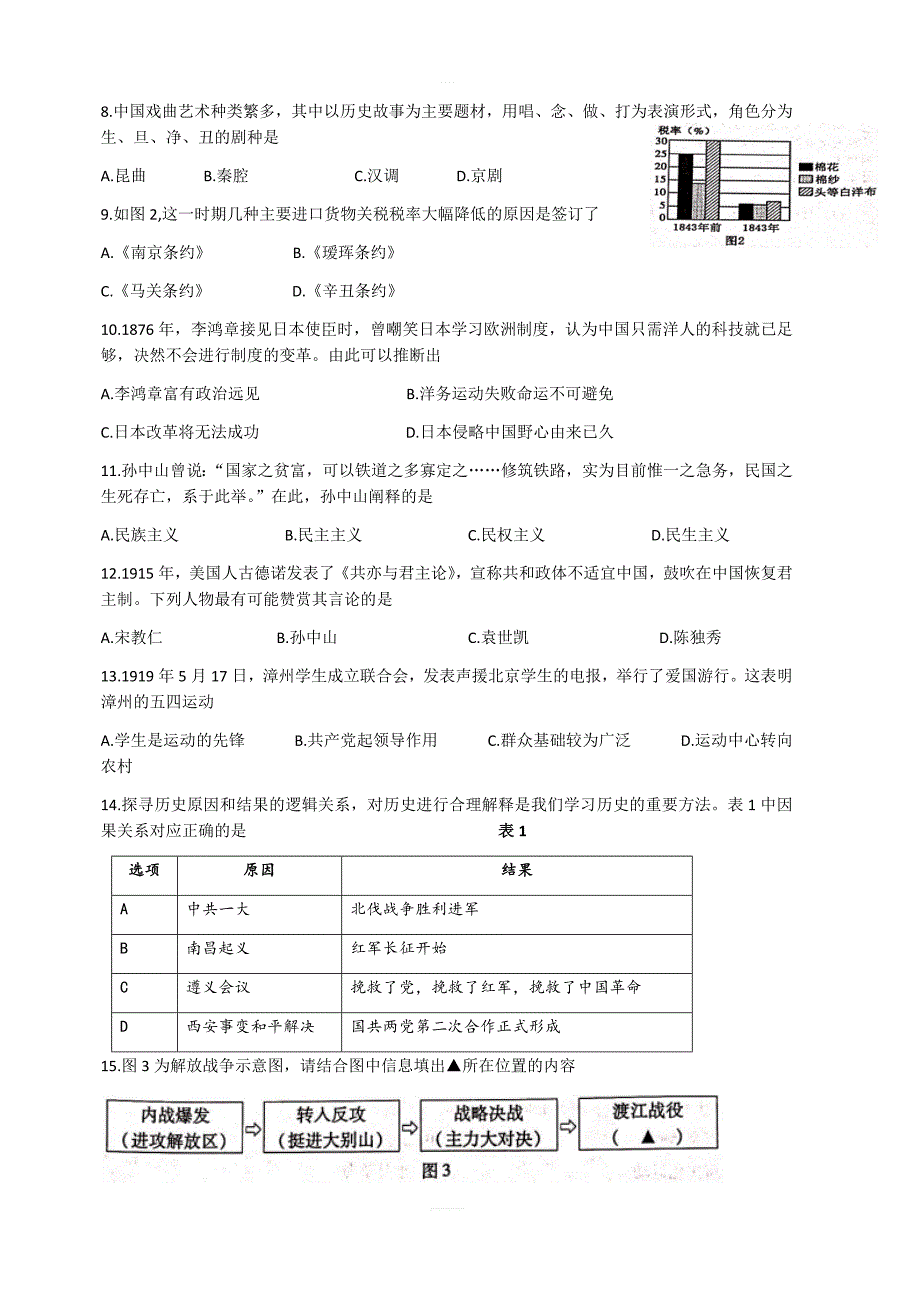 福建省2019年中考历史试题（含答案）_第2页