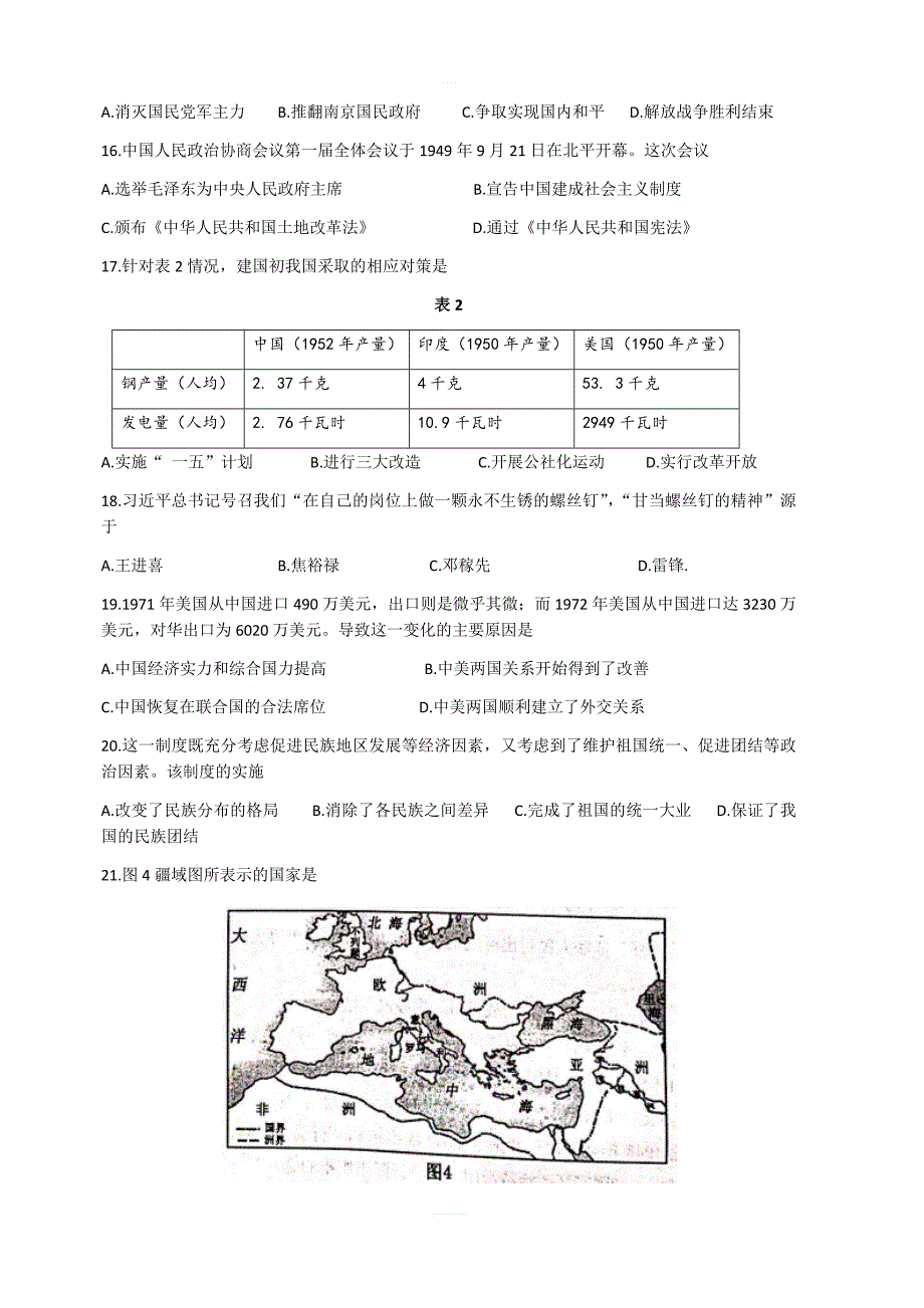 福建省2019年中考历史试题（含答案）_第3页