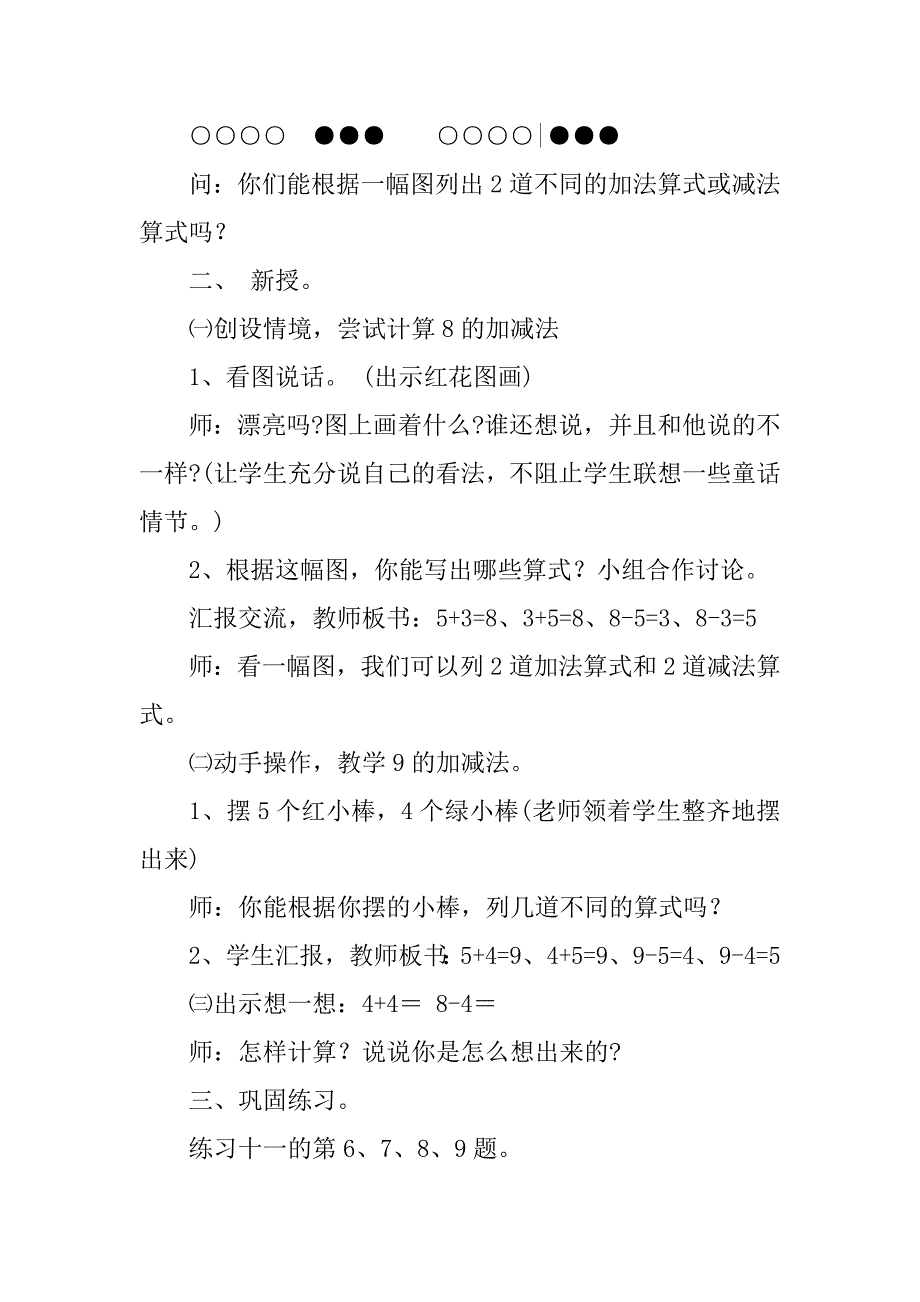 20xx年新人教版小学一年级数学上册《8、9的加减法》优秀教案教学设计_第2页