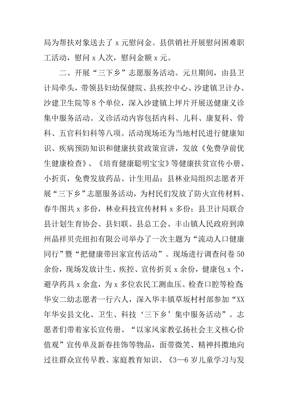 xx年春节期间学雷锋志愿服务活动汇报材料_第2页