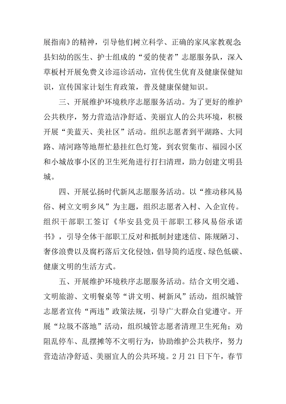 xx年春节期间学雷锋志愿服务活动汇报材料_第3页