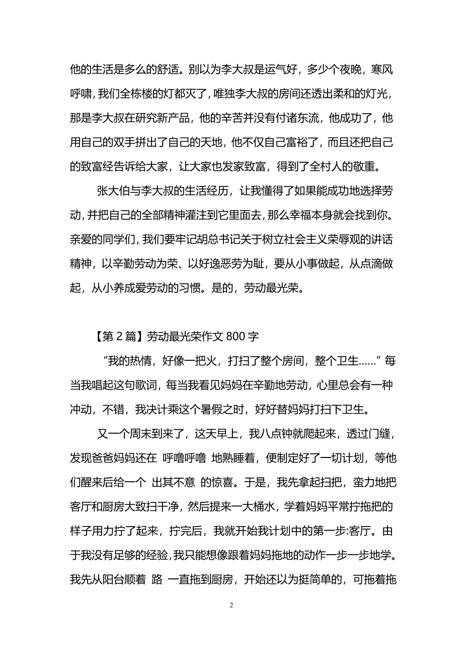 劳动最光荣作文800字(4篇)_第2页