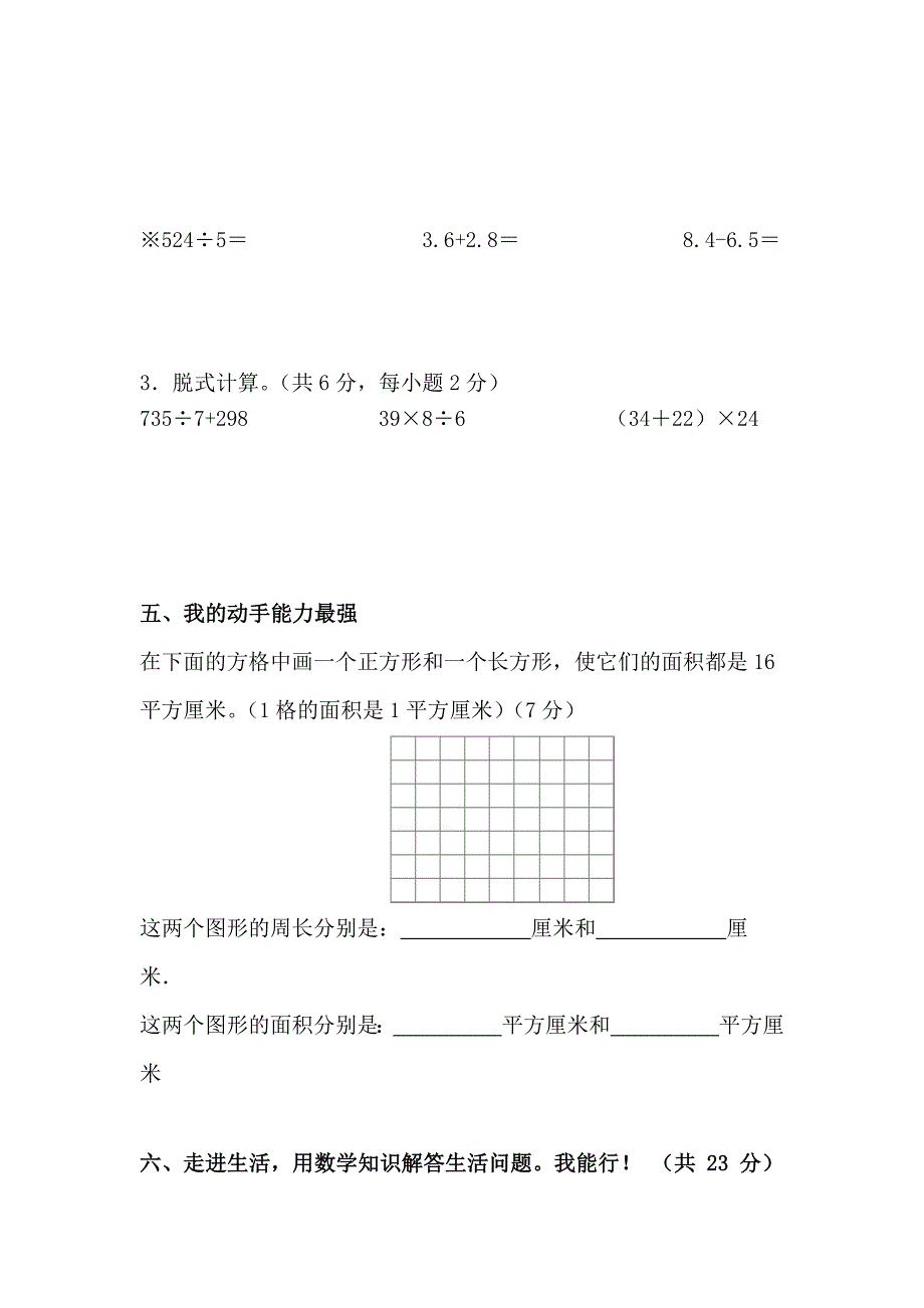 2019人教版三年级下册数学期末试卷与答案_第3页