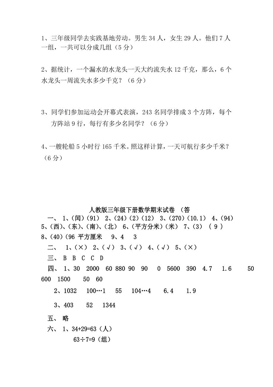 2019人教版三年级下册数学期末试卷与答案_第4页