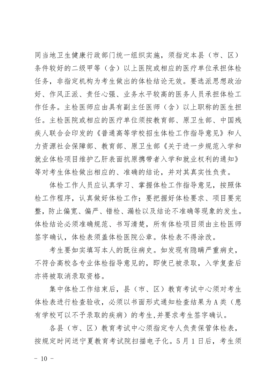 宁夏回族自治区2019年普通高等学校招生-宁夏教育考试院_第3页