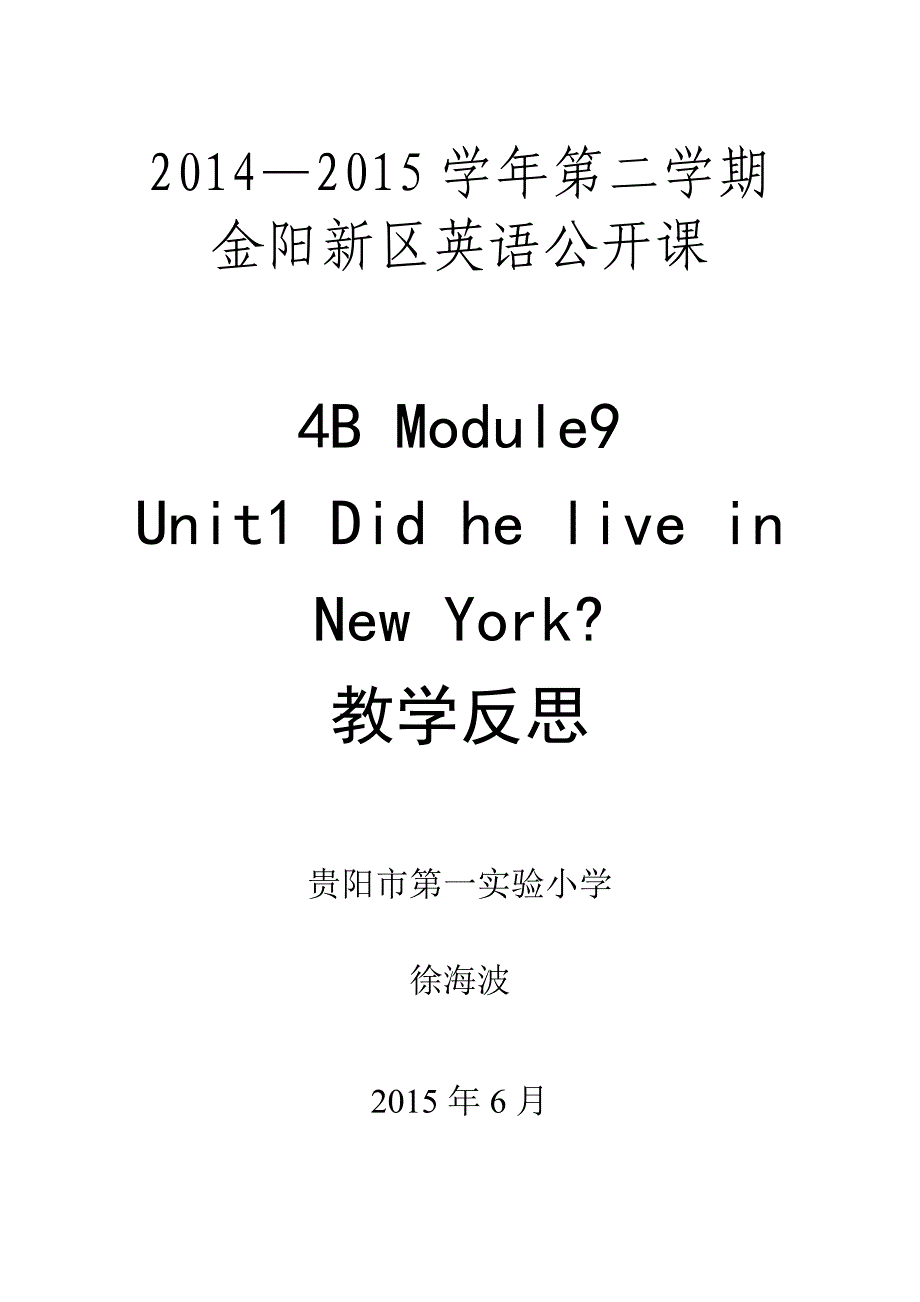 Did-he-live-in-New-York区级公开课教学反思_第1页