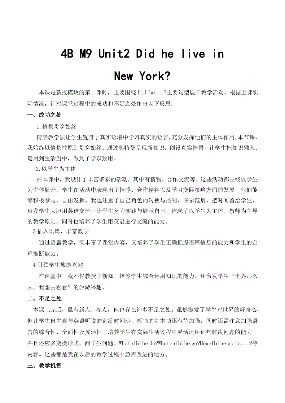 Did-he-live-in-New-York区级公开课教学反思_第2页