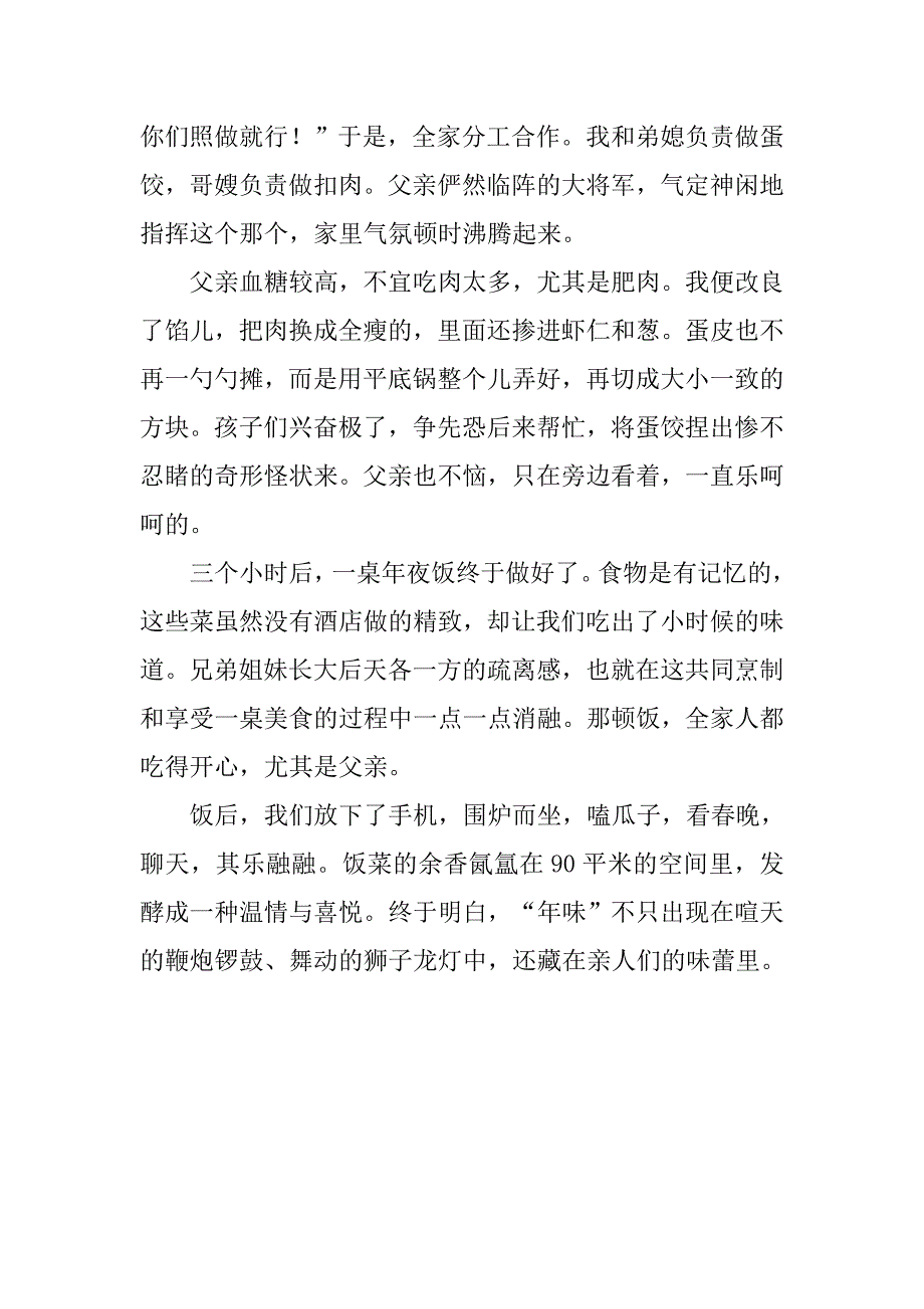 xx年春节感受：发酵成一种温情与喜悦_第2页