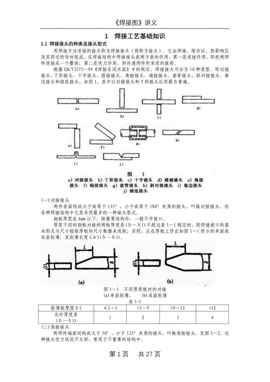 焊接图 焊接工艺基础知识_第1页