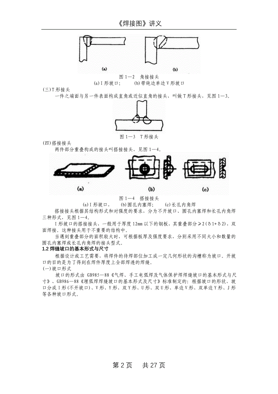 焊接图 焊接工艺基础知识_第2页