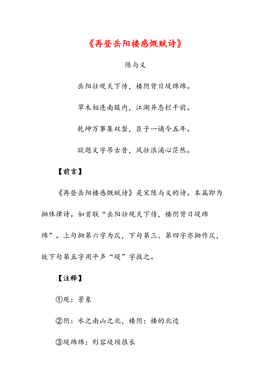 《再登岳阳楼感慨赋诗》625(高中诗词翻译赏析)_第1页